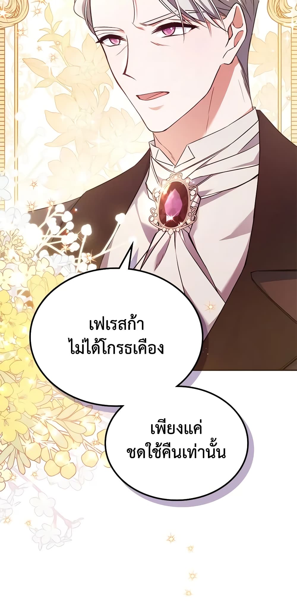 อ่านการ์ตูน The Max-Leveled Princess Is Bored Today as Well 59 ภาพที่ 58