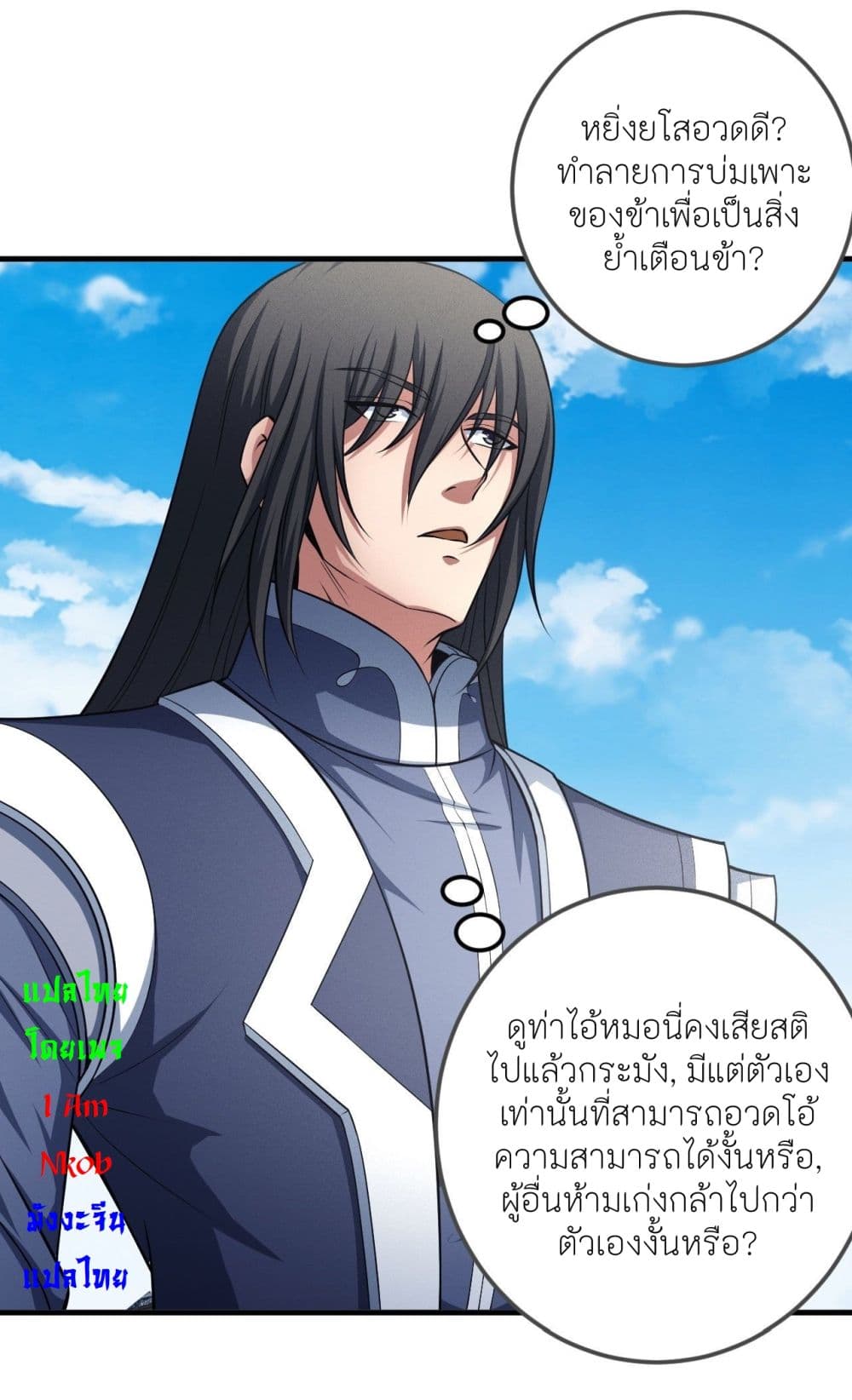 อ่านการ์ตูน God of Martial Arts 437 ภาพที่ 25