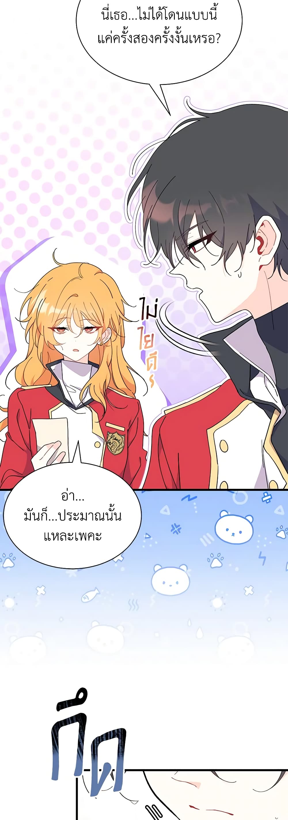 อ่านการ์ตูน I Don’t Want To Be a Magpie Bridge 52 ภาพที่ 59