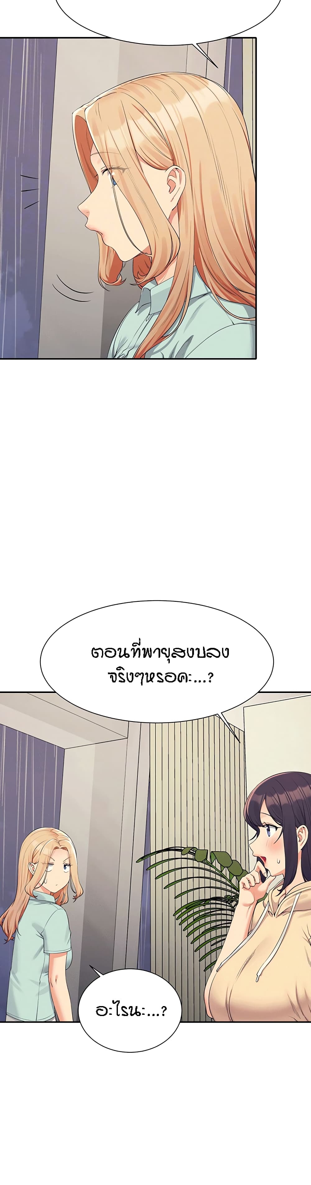 อ่านการ์ตูน Is There No Goddess in My College? 116 ภาพที่ 5