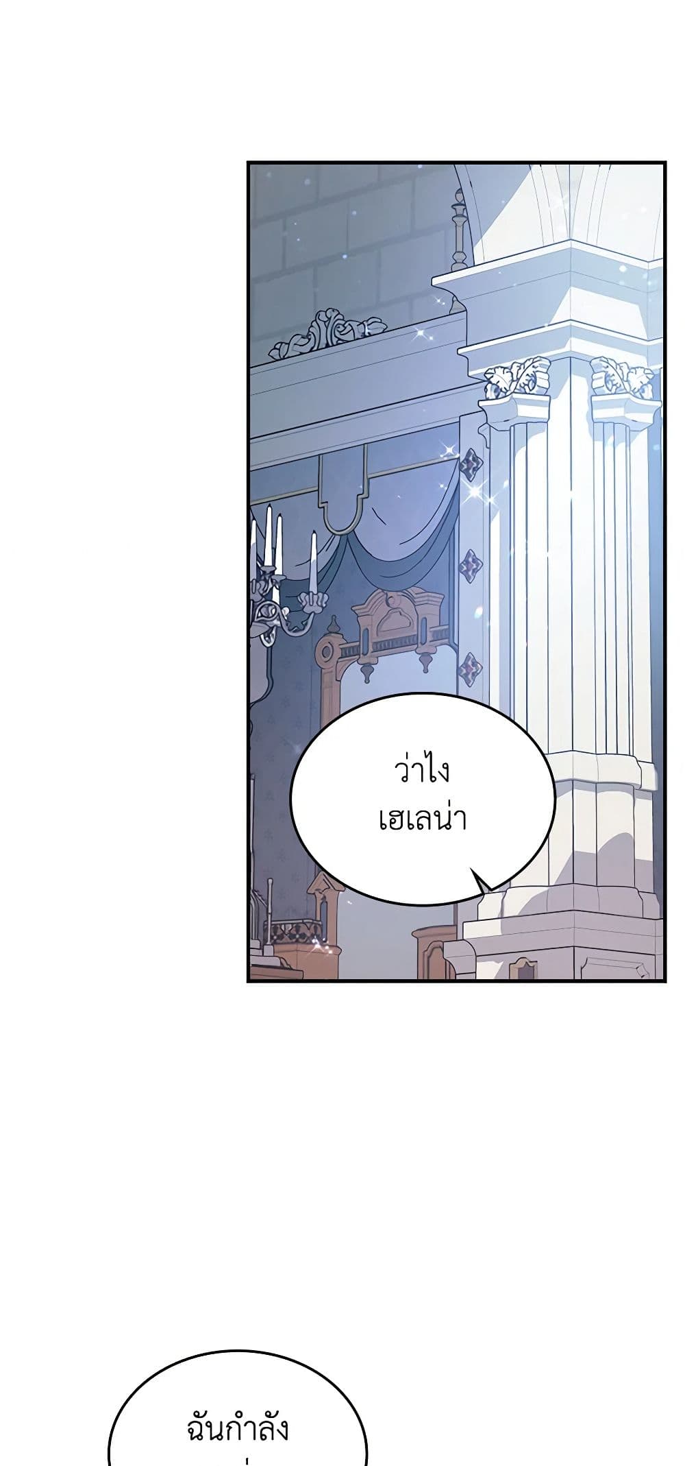 อ่านการ์ตูน The Max-Leveled Princess Is Bored Today as Well 53 ภาพที่ 33