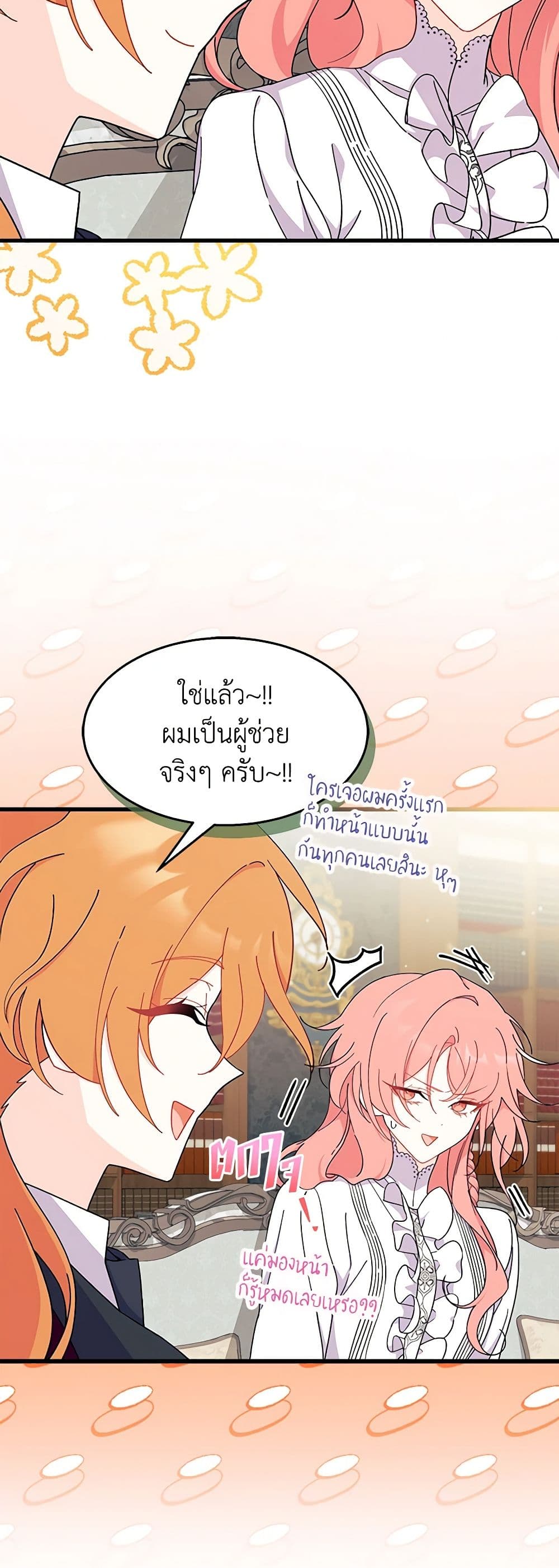 อ่านการ์ตูน I Don’t Want To Be a Magpie Bridge 23 ภาพที่ 11