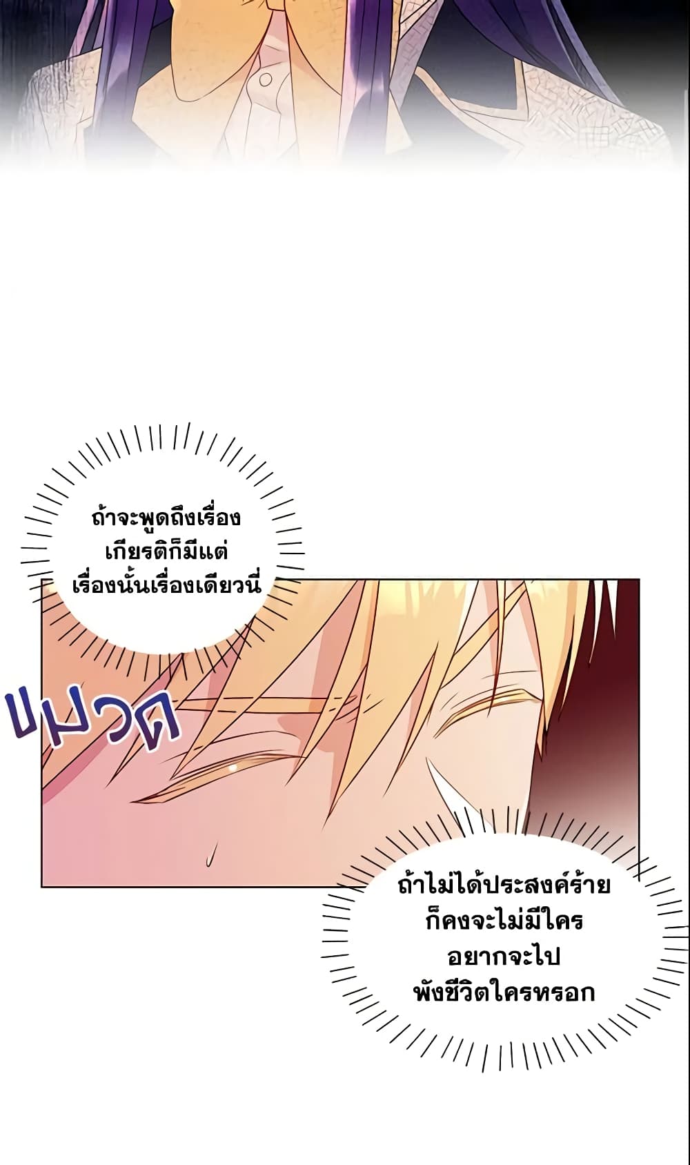 อ่านการ์ตูน Elena Evoy Observation Diary 20 ภาพที่ 58