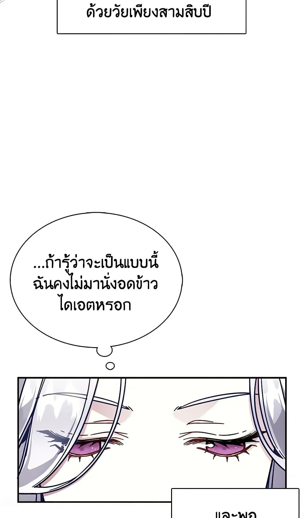 อ่านการ์ตูน Not-Sew-Wicked Stepmom 1 ภาพที่ 22