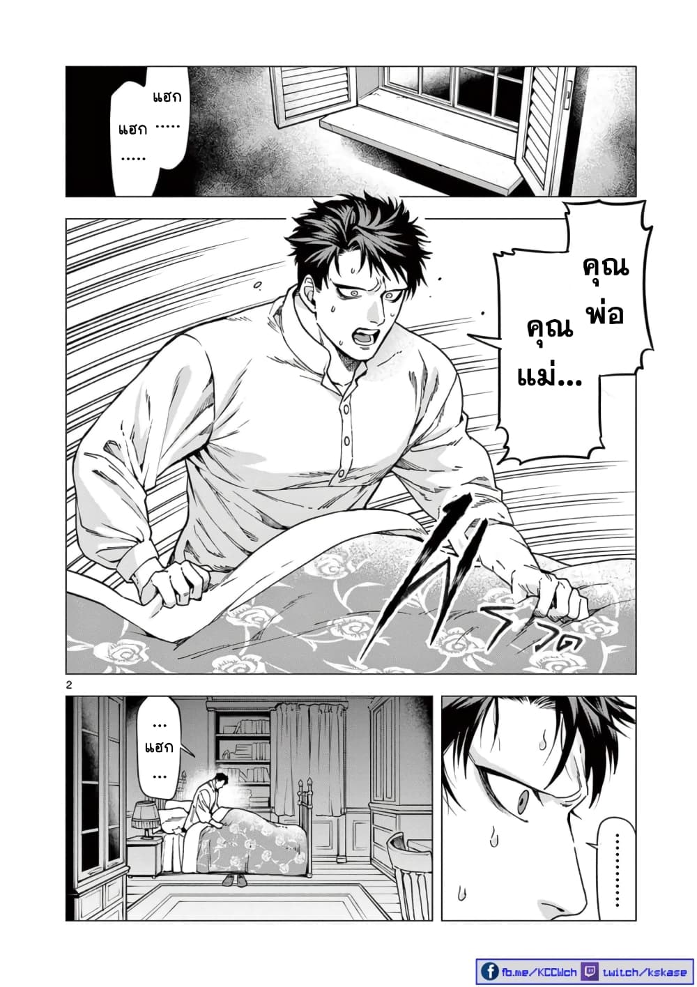 อ่านการ์ตูน RAUL to Kyuuketsuki 5 ภาพที่ 3