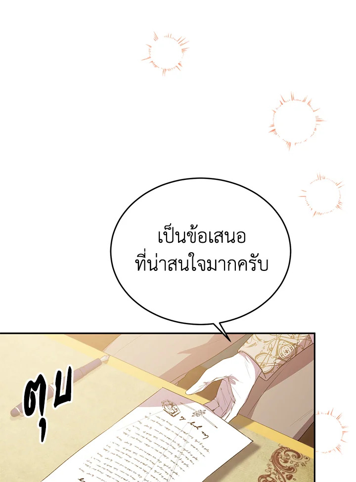 อ่านการ์ตูน The Real Daughter Is Back 46 ภาพที่ 33