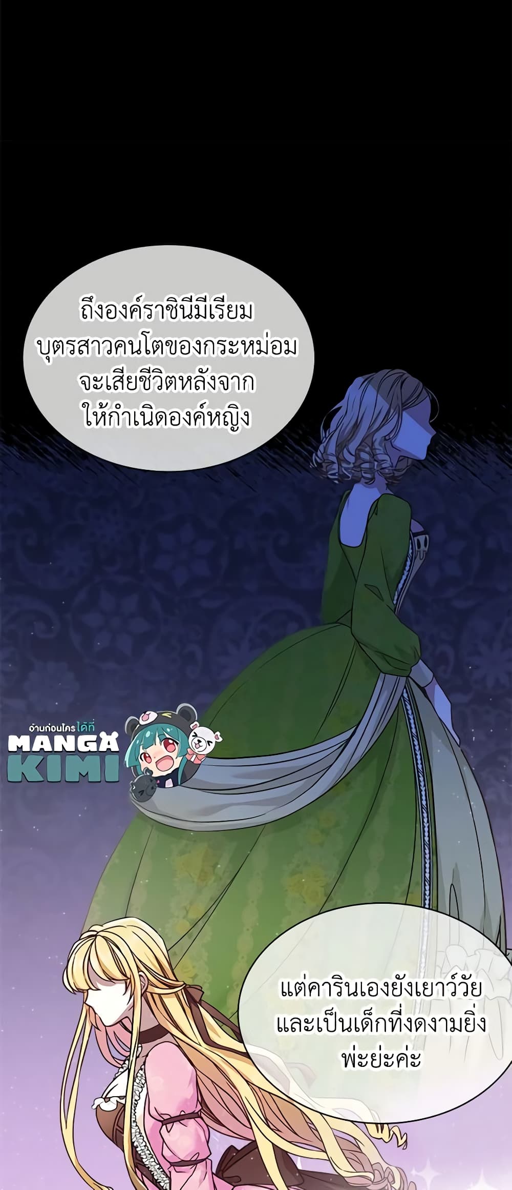 อ่านการ์ตูน Not-Sew-Wicked Stepmom 8 ภาพที่ 7