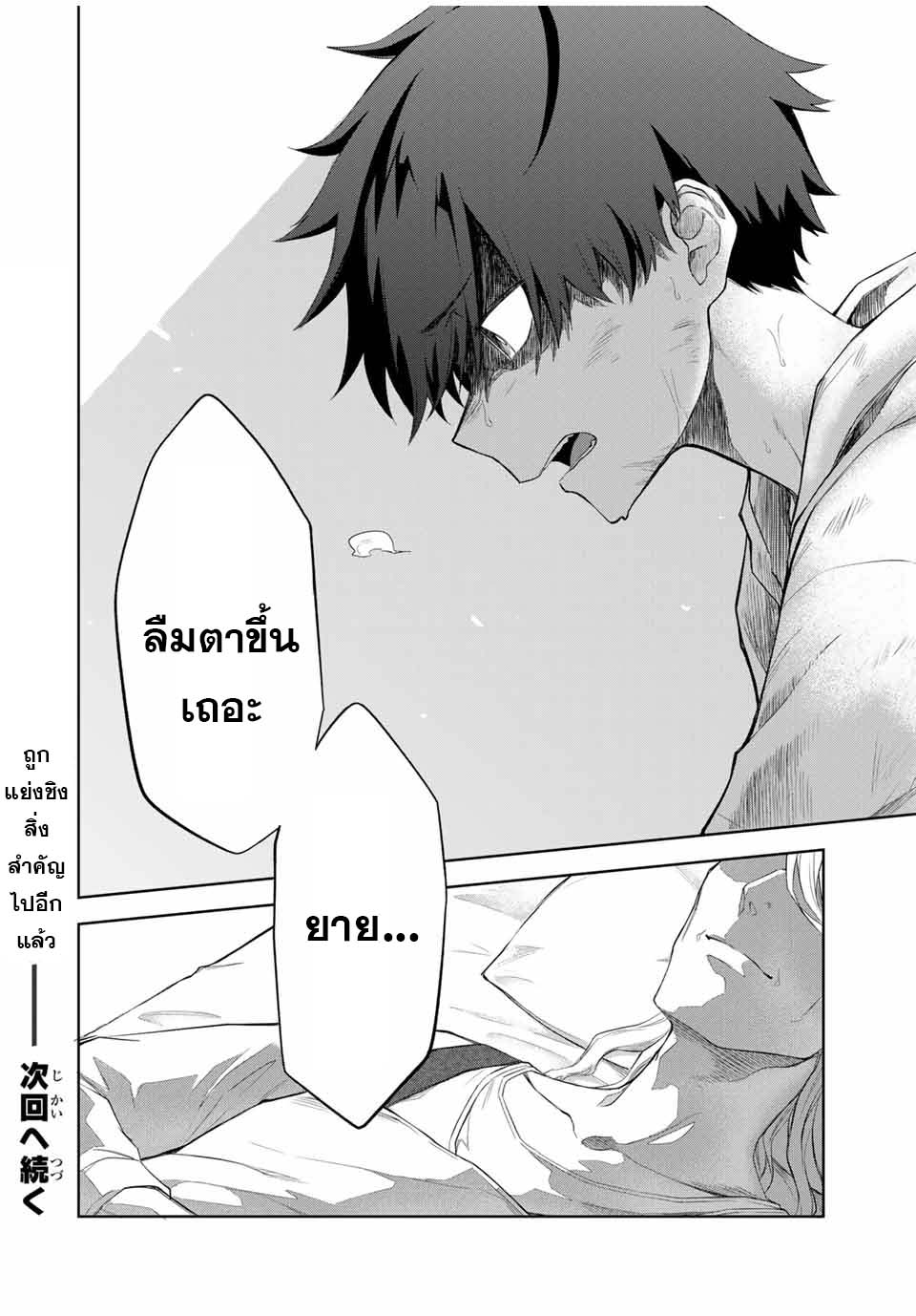 อ่านการ์ตูน Ubau Mono Ubawareru Mono 12 ภาพที่ 15