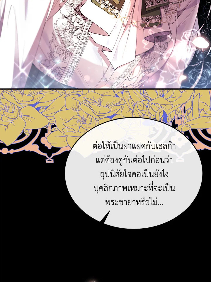 อ่านการ์ตูน The Real Daughter Is Back 21 ภาพที่ 79