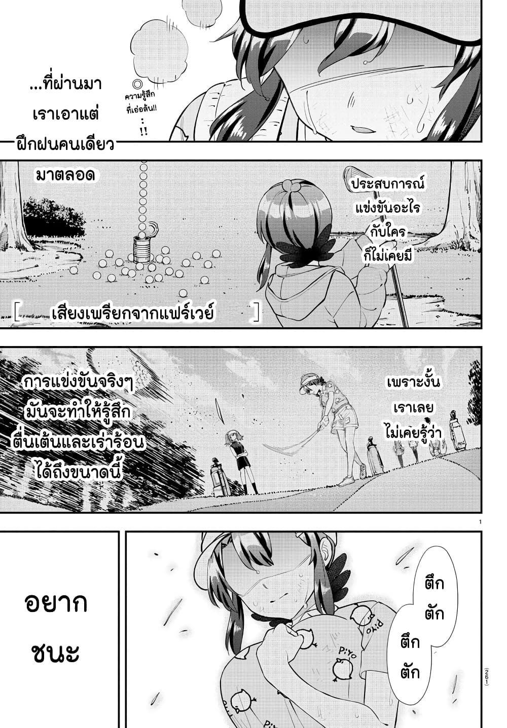 อ่านการ์ตูน Fairway no Koe wo Kikasete 21 ภาพที่ 1