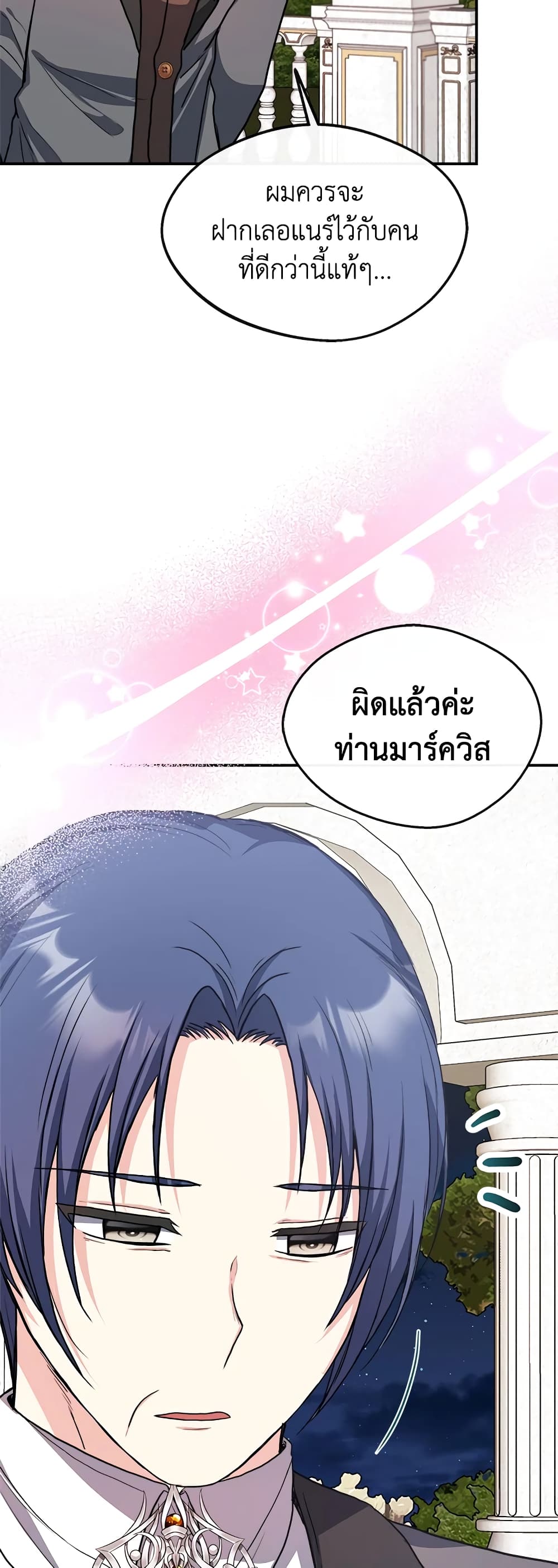 อ่านการ์ตูน I Became The Older Sister of A Regretful Male Lead 32 ภาพที่ 59