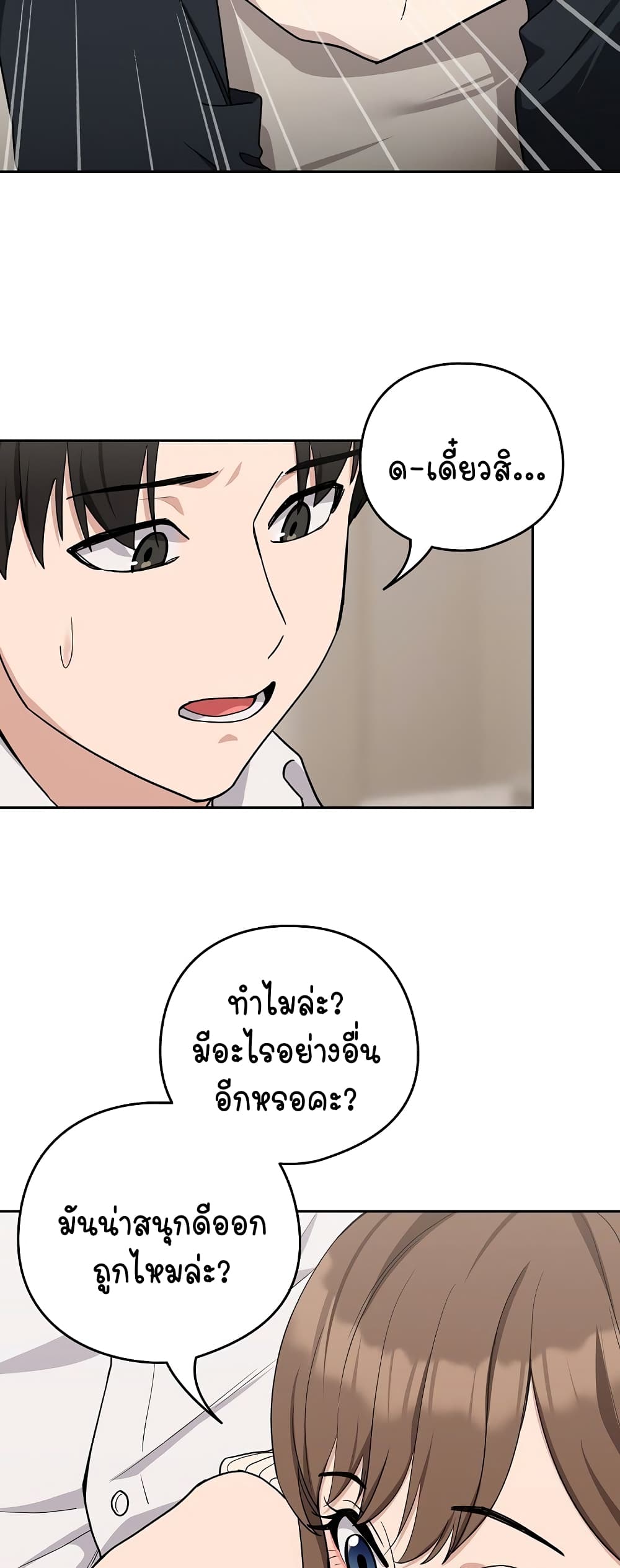 อ่านการ์ตูน After Work Love Affairs 20 ภาพที่ 10