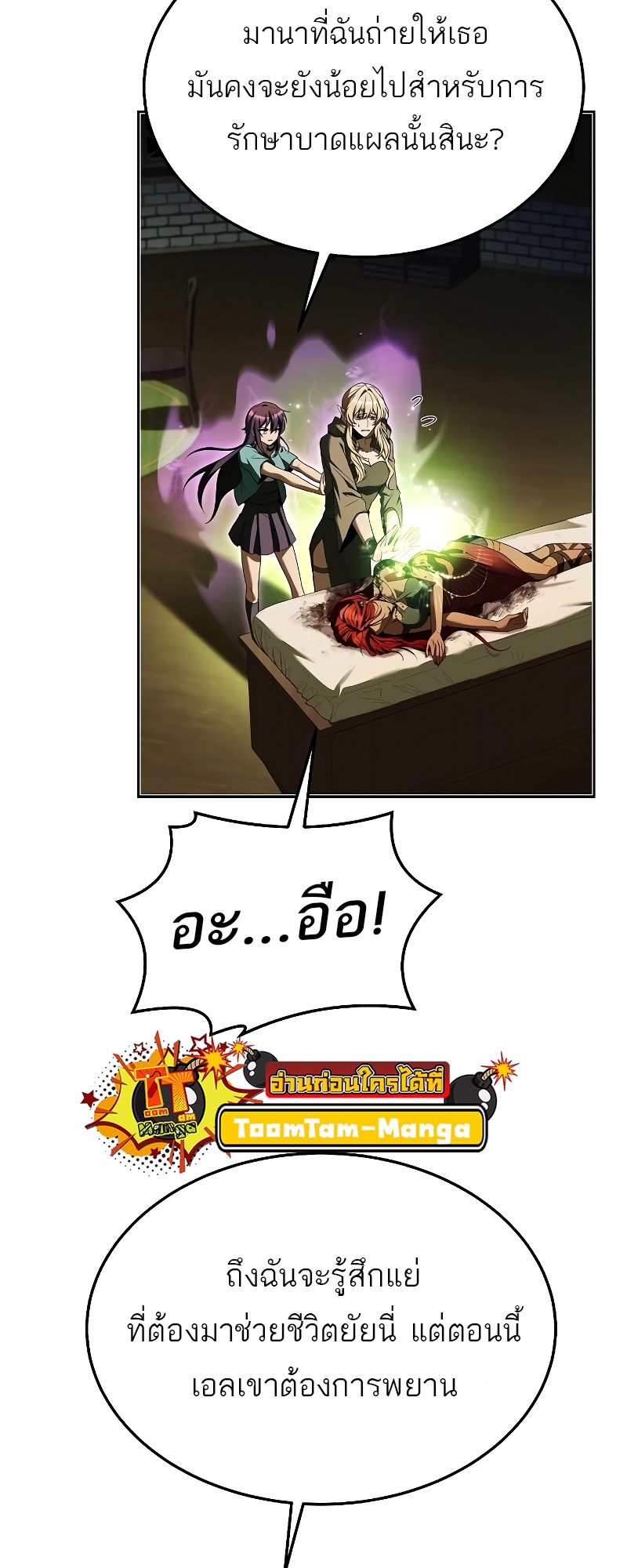 อ่านการ์ตูน A Wizard’s Restaurant 35 ภาพที่ 18