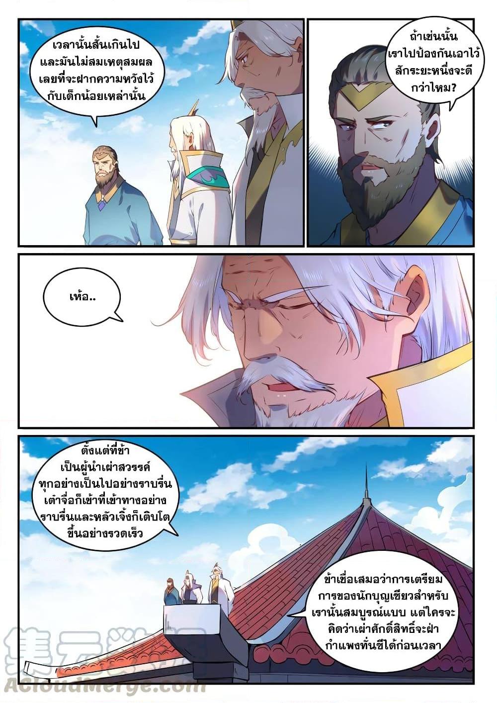 อ่านการ์ตูน Bailian Chengshen 759 ภาพที่ 15