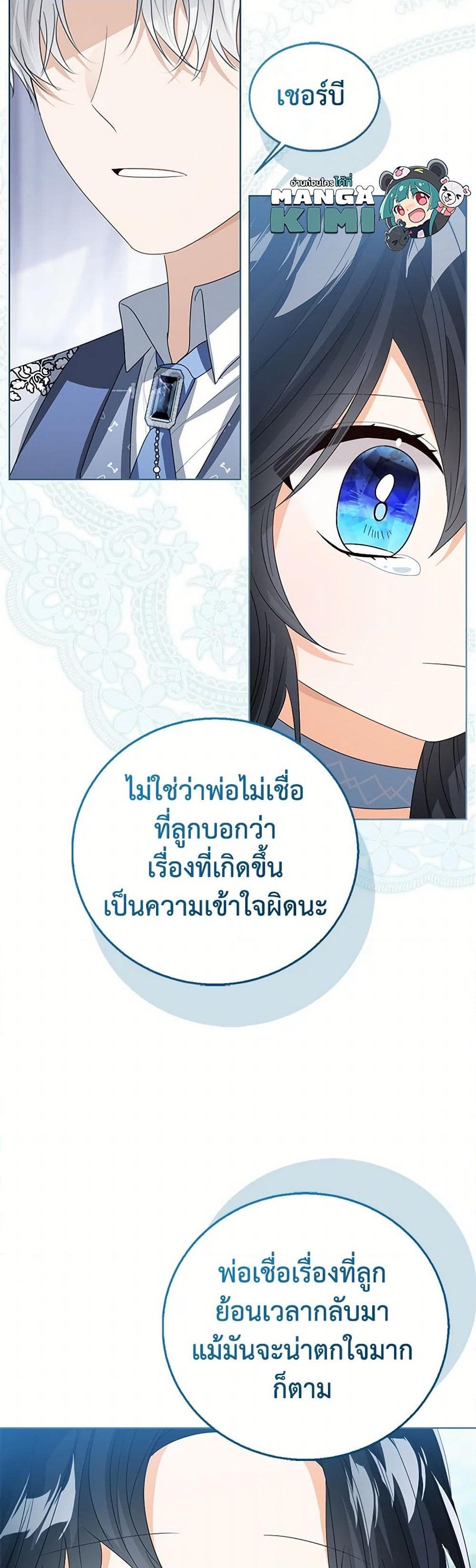 อ่านการ์ตูน Baby Princess Through the Status Window 105 ภาพที่ 32