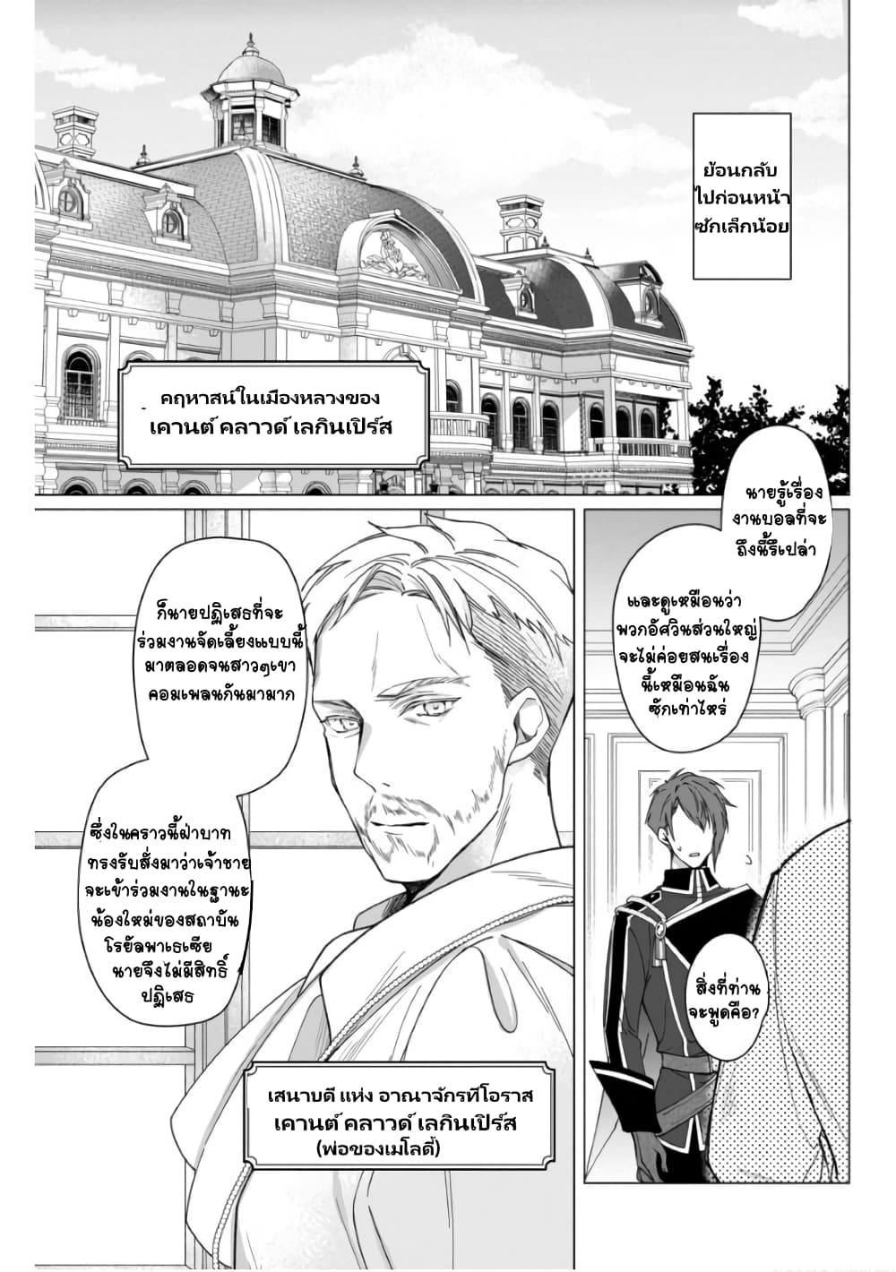 อ่านการ์ตูน Heroine? Seijo? Iie, All Works Maid desu (ko)! @COMIC 4.3 ภาพที่ 3