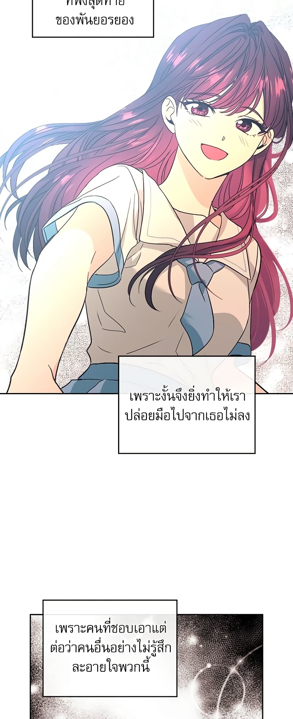 อ่านการ์ตูน My Life as an Internet Novel 83 ภาพที่ 12