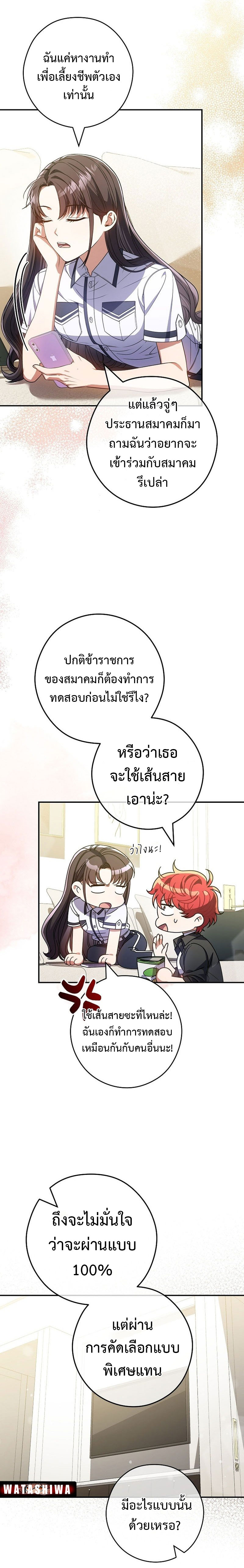 อ่านการ์ตูน Civil Servant Hunter’s S-Class Resignation Log 38 ภาพที่ 4