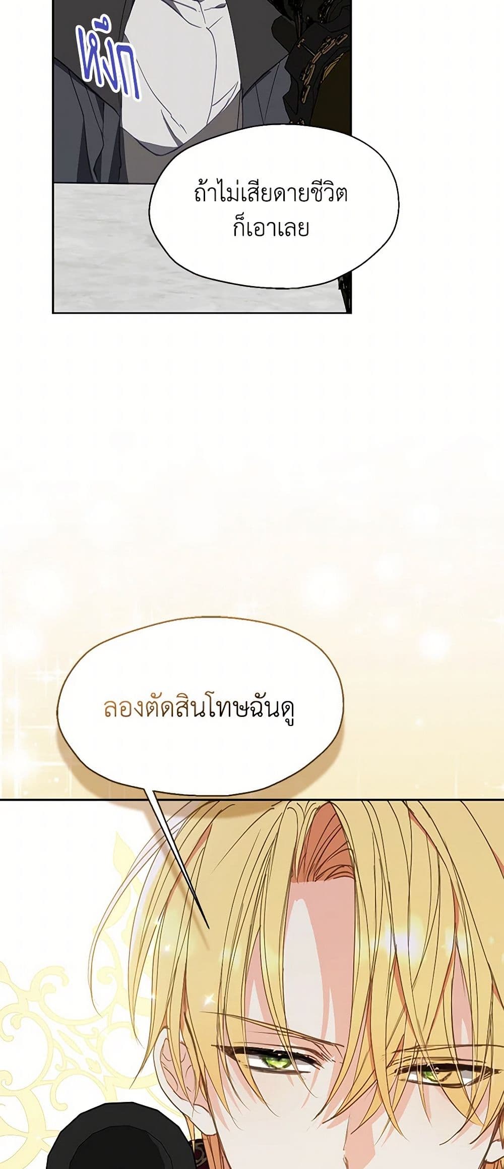 อ่านการ์ตูน Your Majesty, Please Spare Me This Time 132 ภาพที่ 9