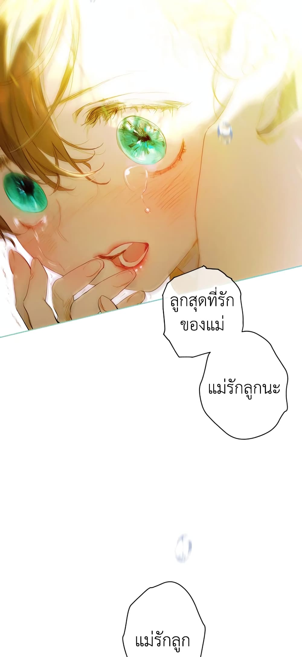 อ่านการ์ตูน My Mother Got Married By Contract 2 ภาพที่ 63