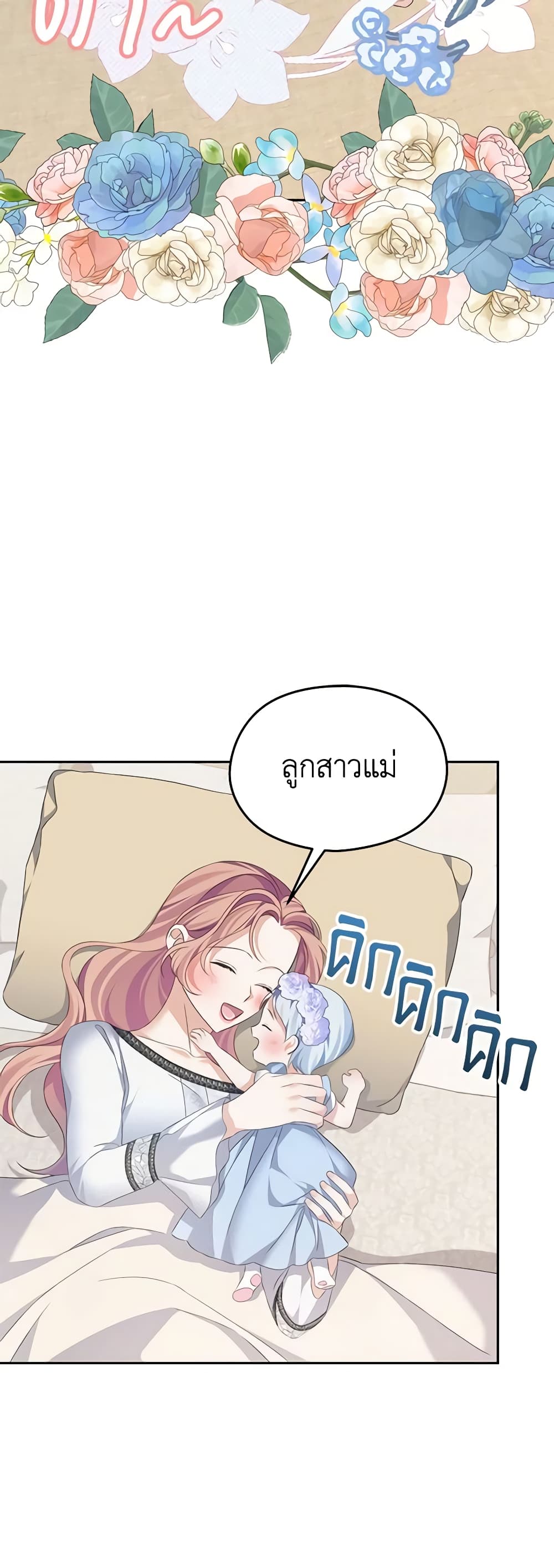 อ่านการ์ตูน My Dear Aster 59 ภาพที่ 28