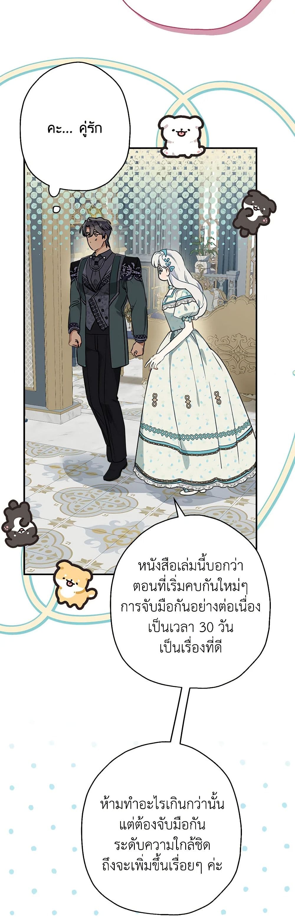 อ่านการ์ตูน When The Count’s Illegitimate Daughter Gets Married 83 ภาพที่ 17