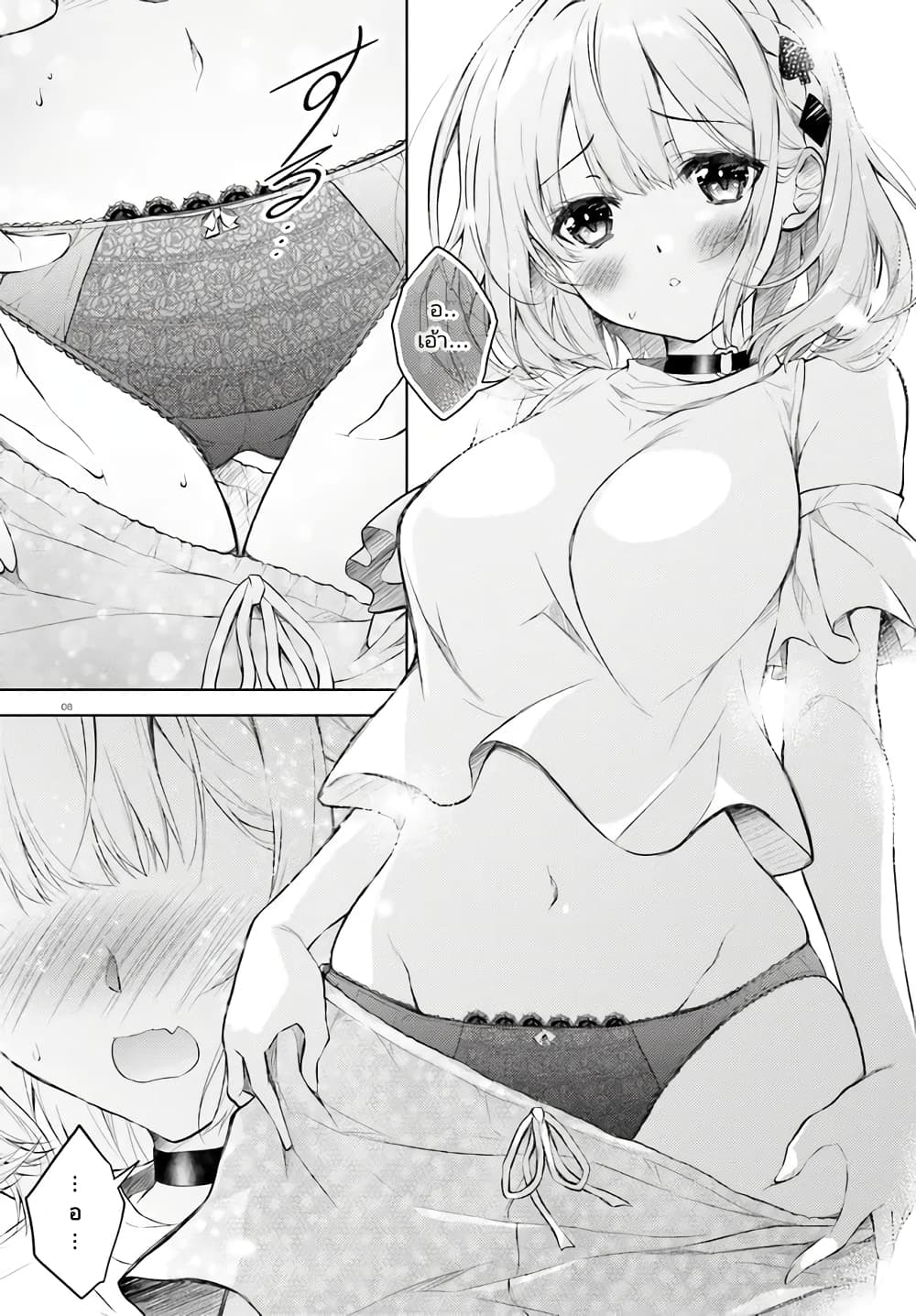 อ่านการ์ตูน Ore no Oyome-san, Hentai Kamoshirenai 1 ภาพที่ 7