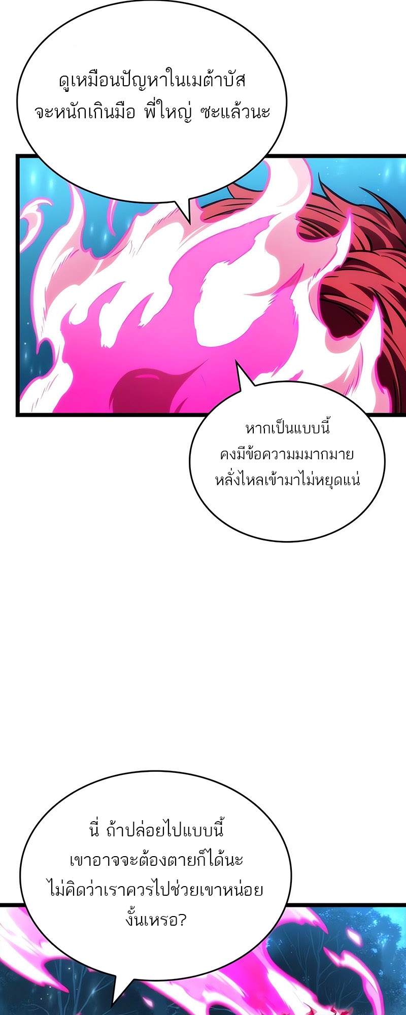 อ่านการ์ตูน The world after the End 136 ภาพที่ 7