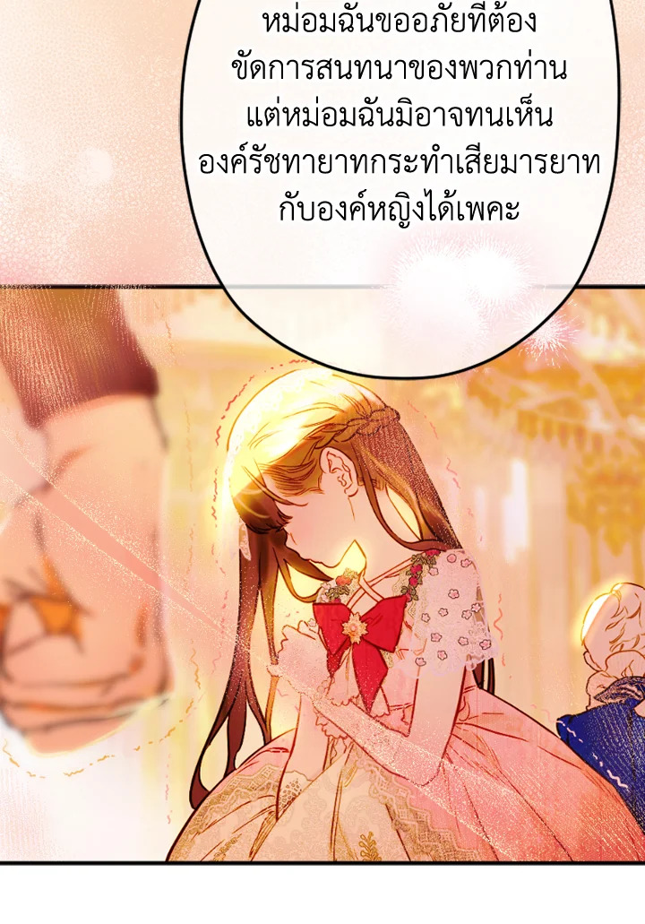 อ่านการ์ตูน My Mother Gets Married Again 42 ภาพที่ 64