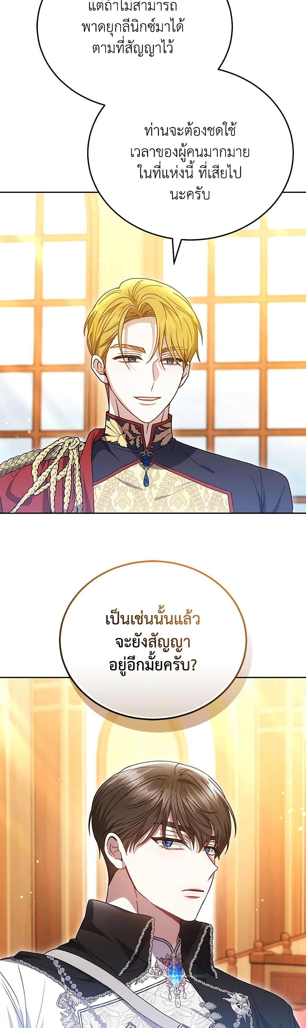 อ่านการ์ตูน The Male Lead’s Nephew Loves Me So Much 85 ภาพที่ 30