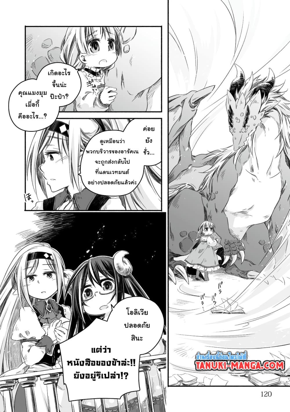 อ่านการ์ตูน Totsuzen Papa Ni Natta Saikyou Dragon No Kosodate Nikki 5.2 ภาพที่ 5