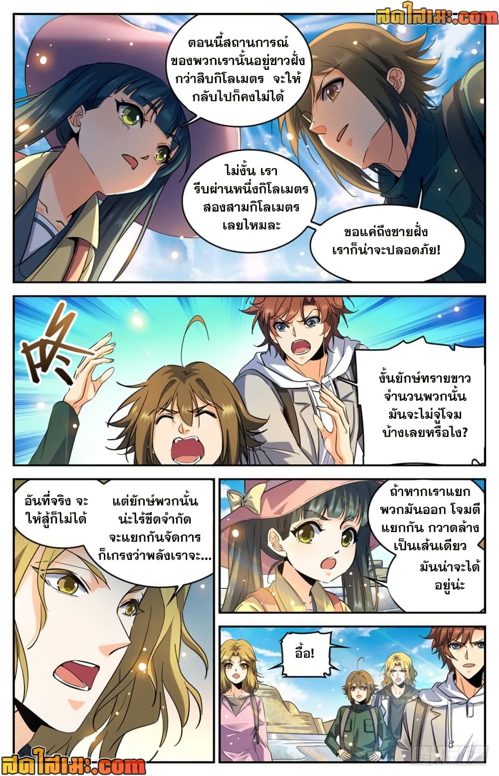 อ่านการ์ตูน Versatile Mage 318 ภาพที่ 10