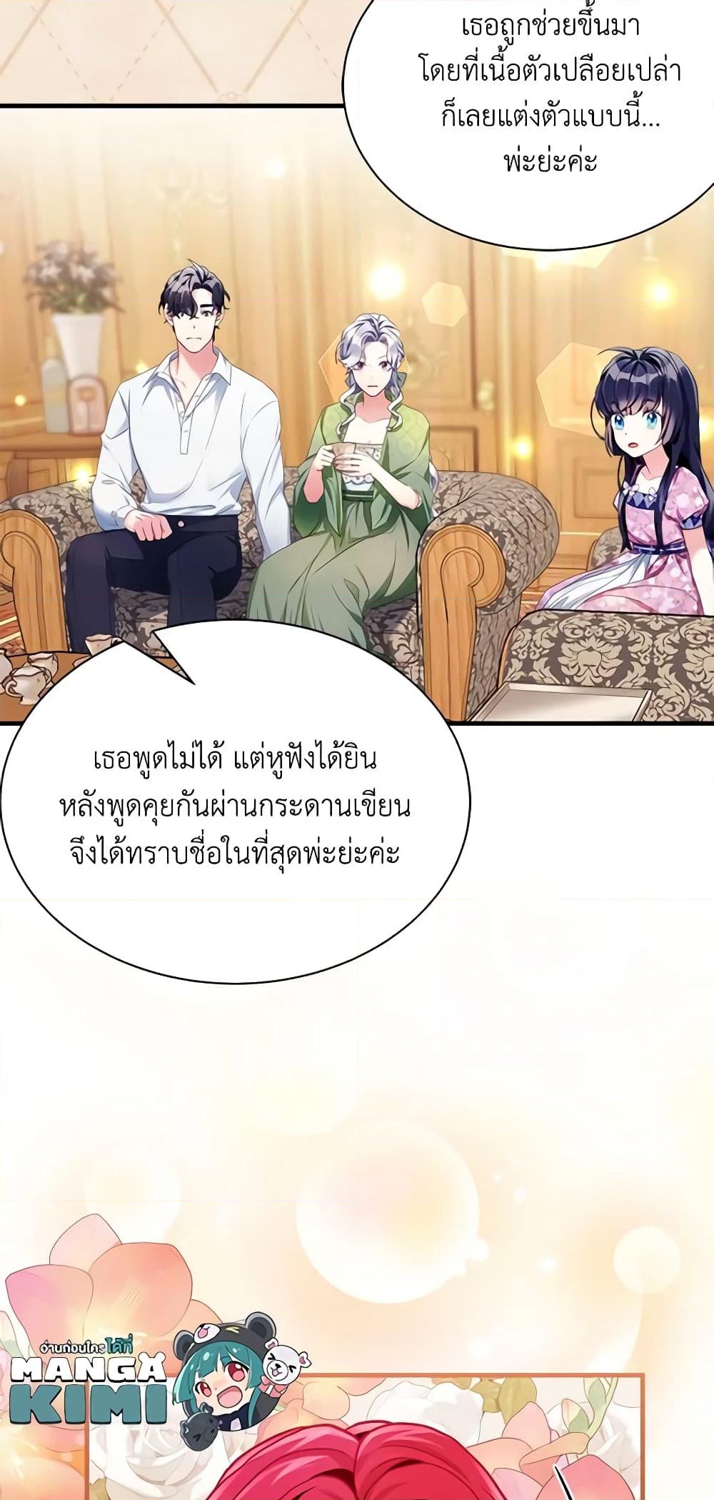 อ่านการ์ตูน Not-Sew-Wicked Stepmom 105 ภาพที่ 38