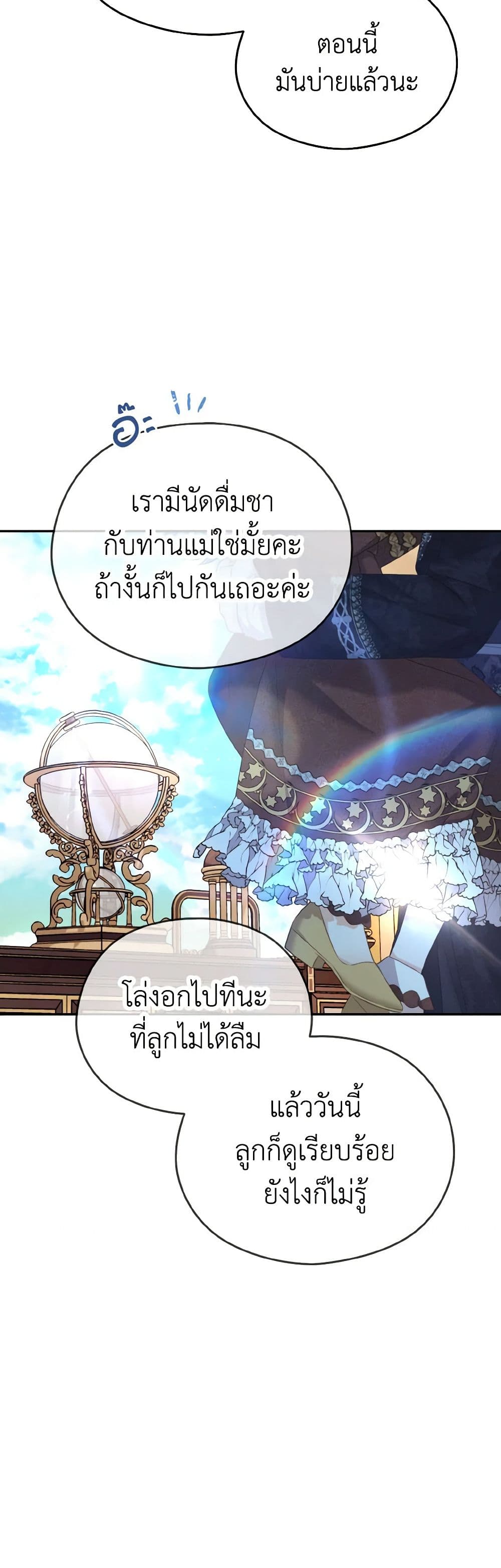 อ่านการ์ตูน My Dear Aster 66 ภาพที่ 49