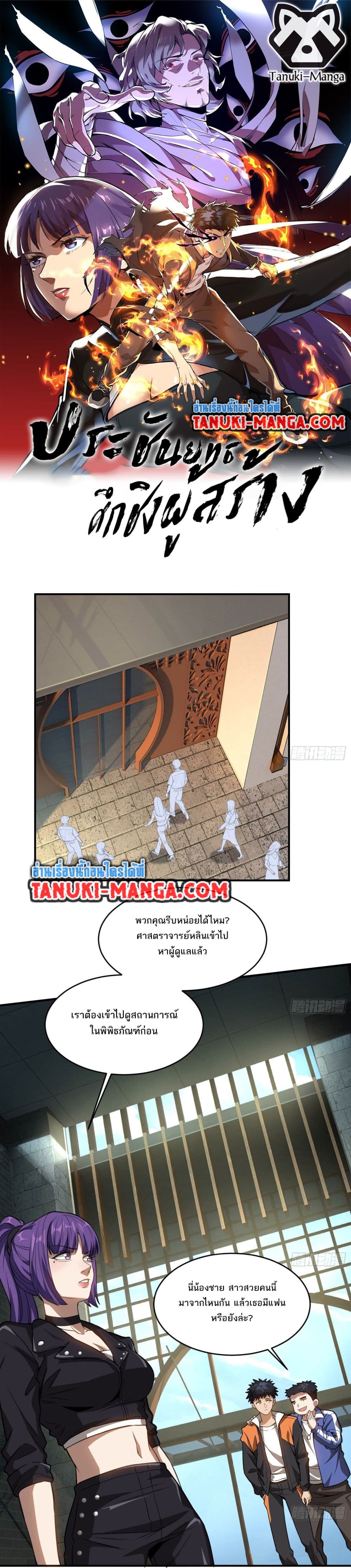 อ่านการ์ตูน The Creators 19 ภาพที่ 1