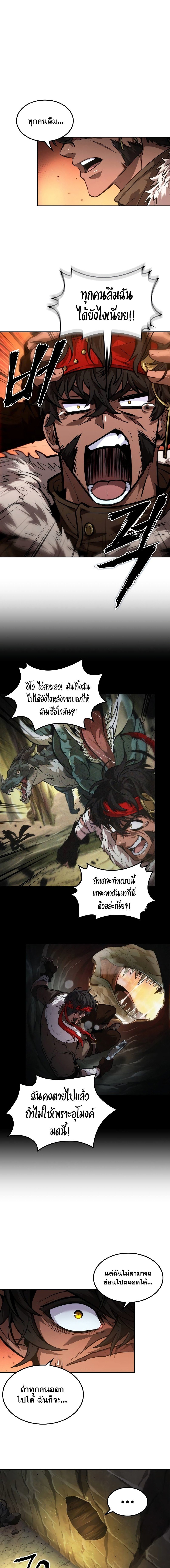 อ่านการ์ตูน The Last Adventurer 37 ภาพที่ 1