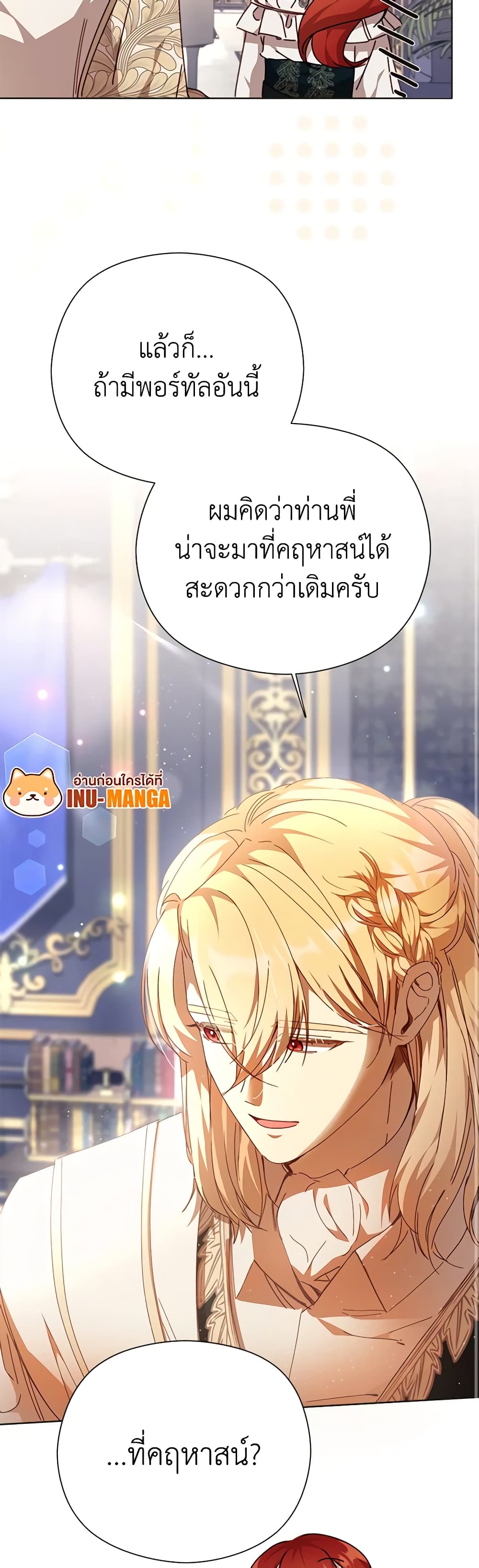 อ่านการ์ตูน I Accidentally Seduced The Male Lead’s Younger Brother 33 ภาพที่ 29