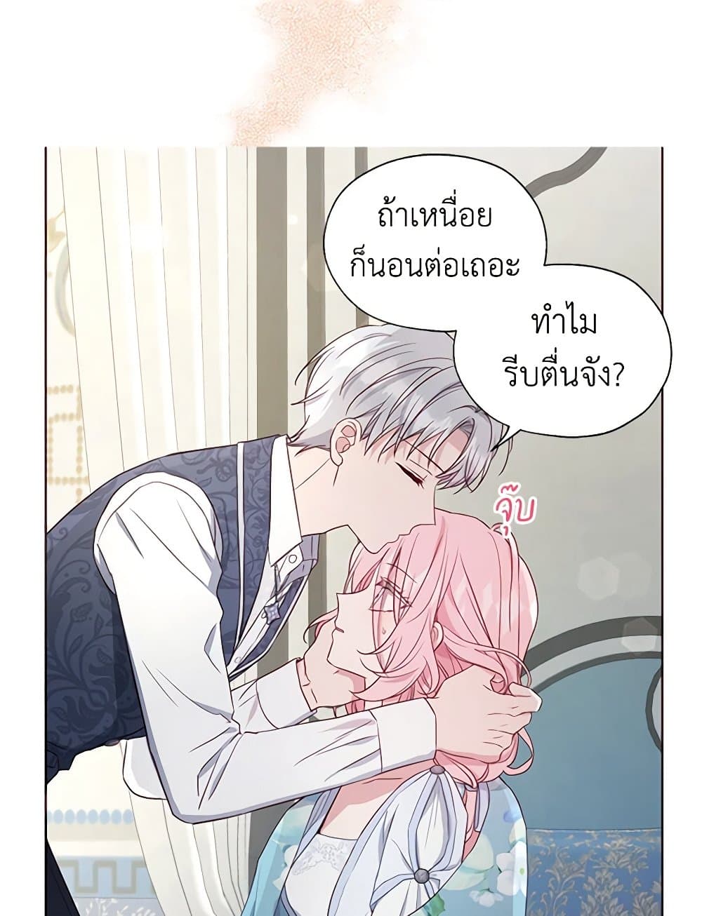 อ่านการ์ตูน Seduce the Villain’s Father 154 ภาพที่ 55