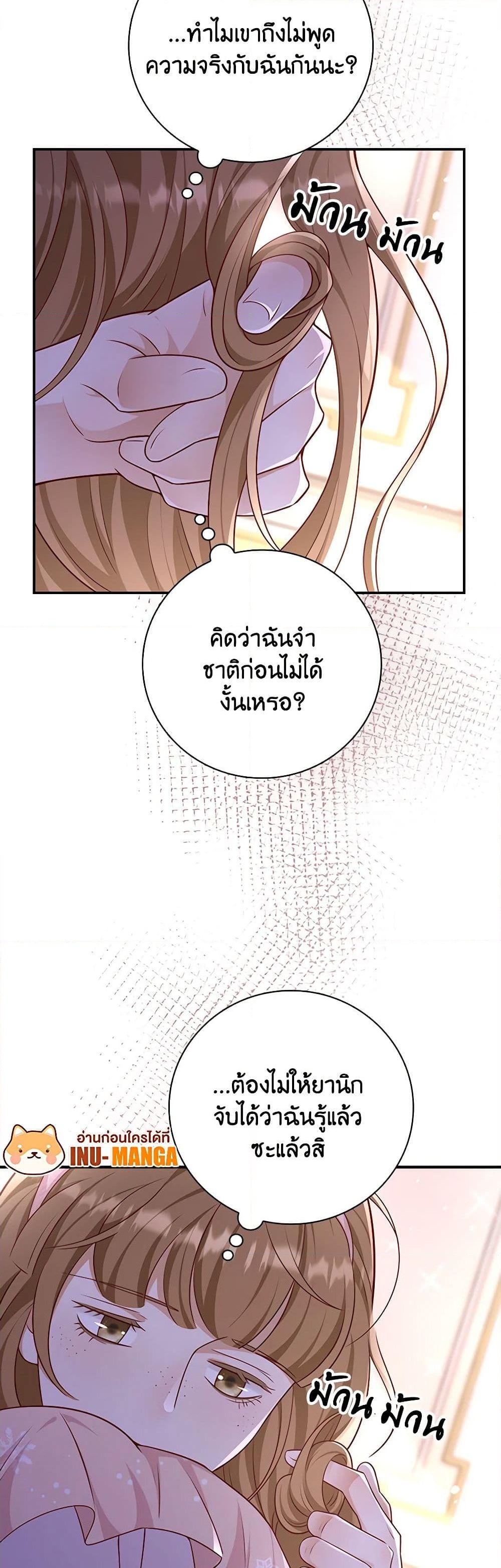 อ่านการ์ตูน After the Frozen Heart Melts 37 ภาพที่ 10