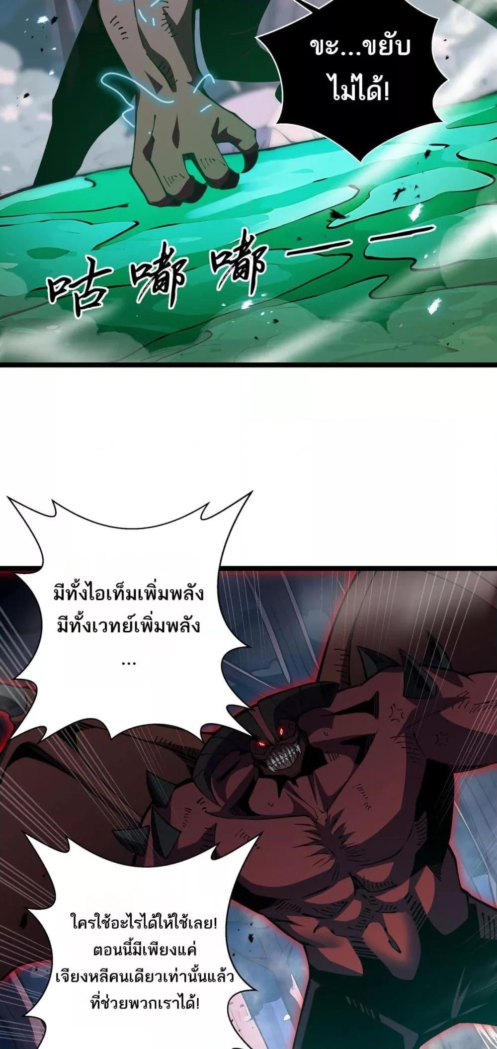 อ่านการ์ตูน Sorry, My Skills Are Automatically Max Level! 14 ภาพที่ 12