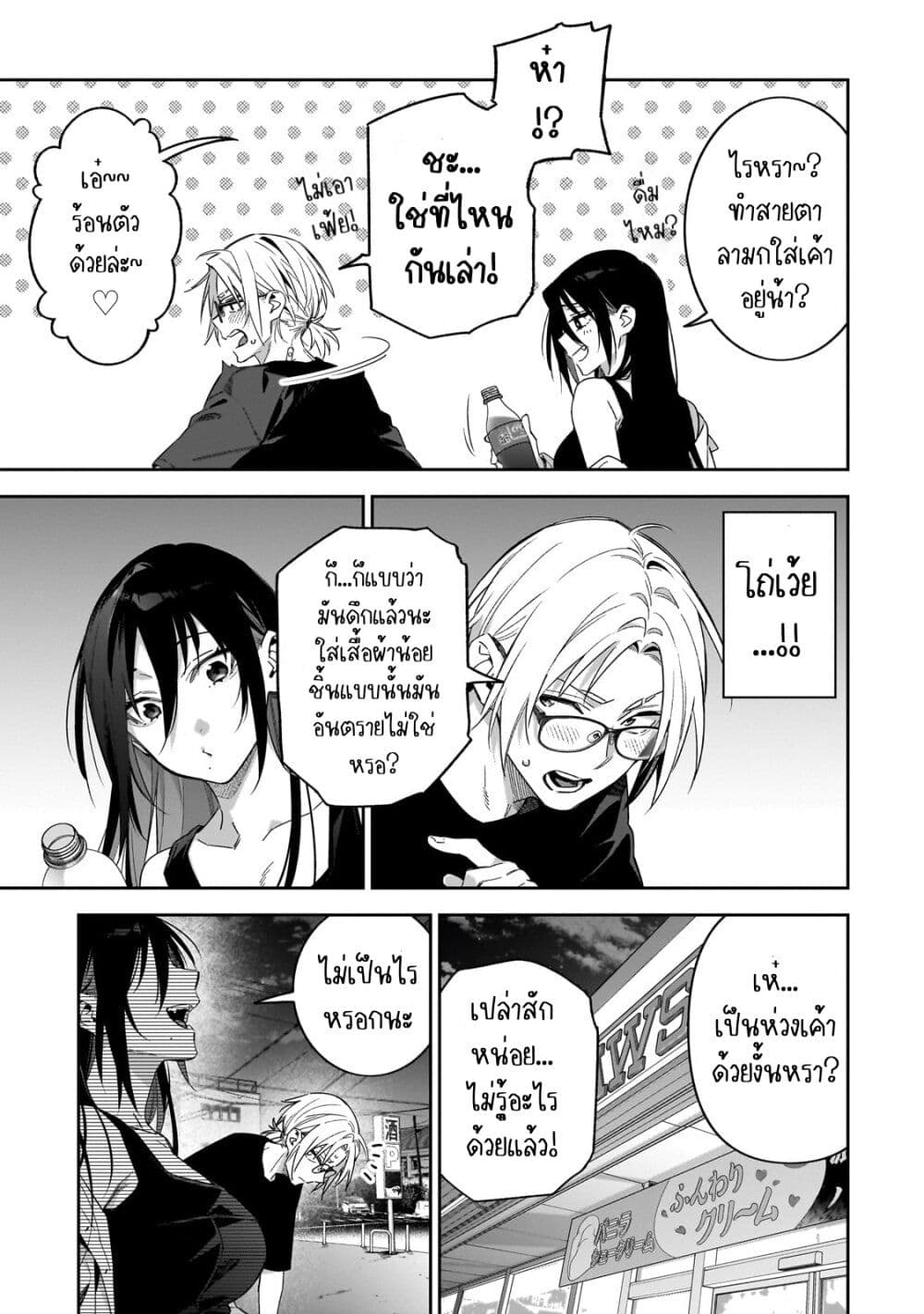 อ่านการ์ตูน XX Shinaide! Tsukimine-san 4 ภาพที่ 9