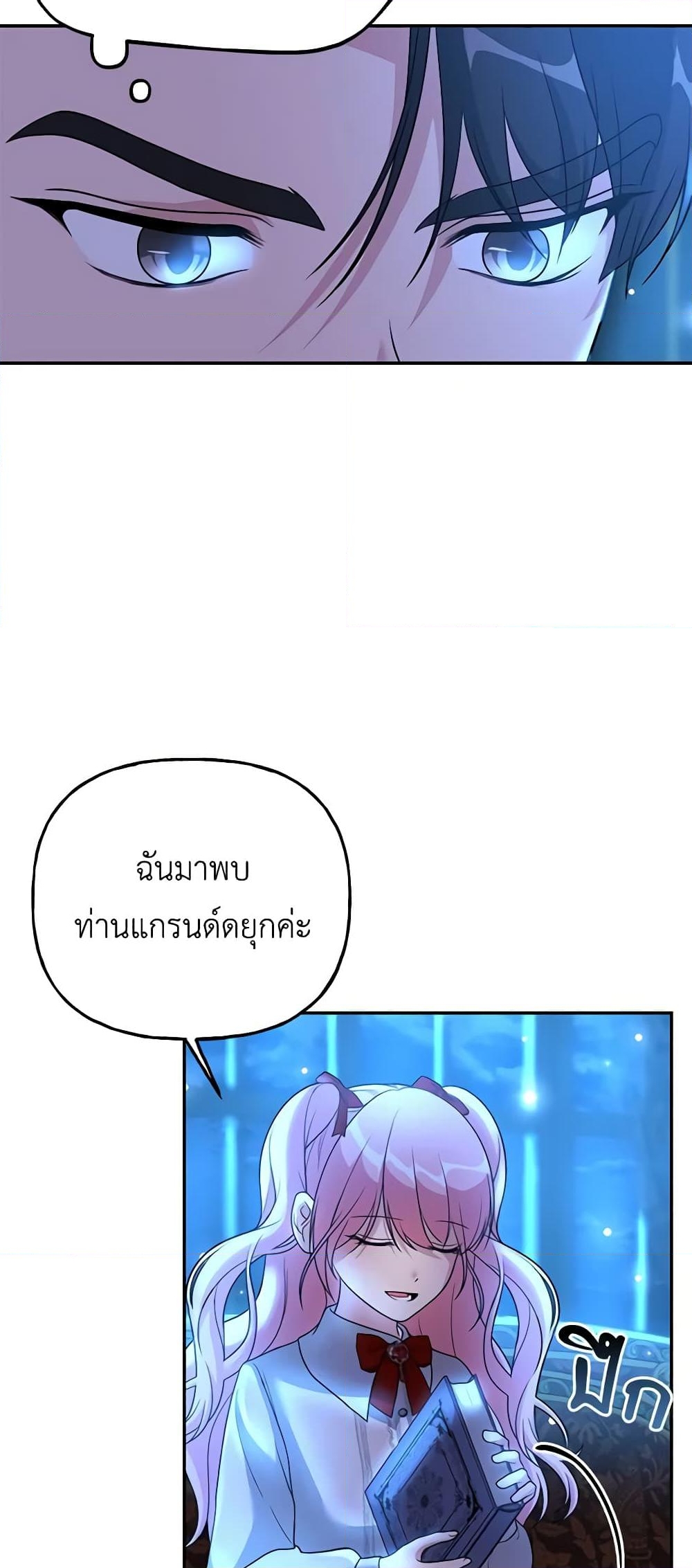 อ่านการ์ตูน The Villain’s Young Backer 7 ภาพที่ 59