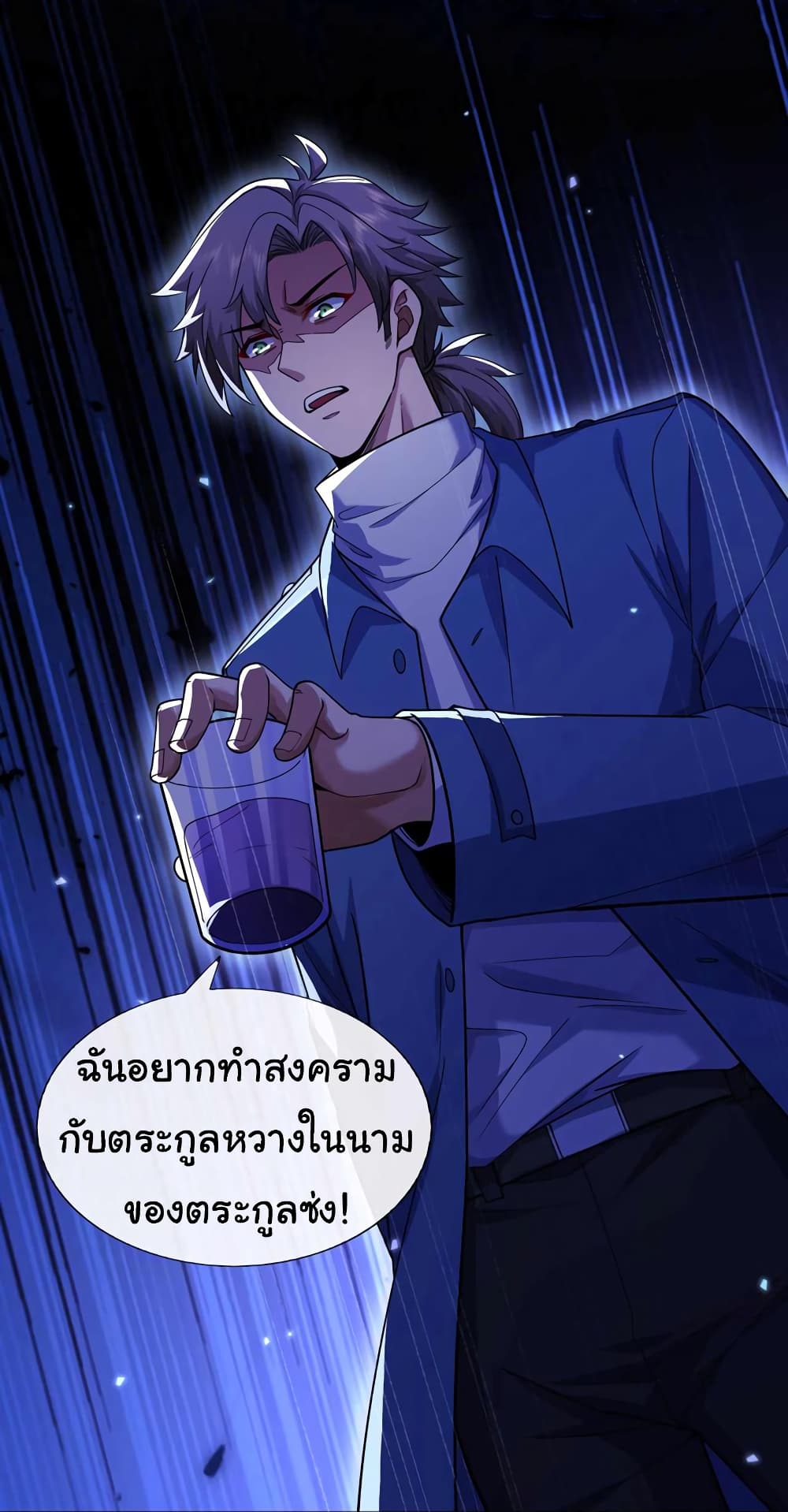 อ่านการ์ตูน Chu Chen, The Trash Son-in-Law 53 ภาพที่ 24