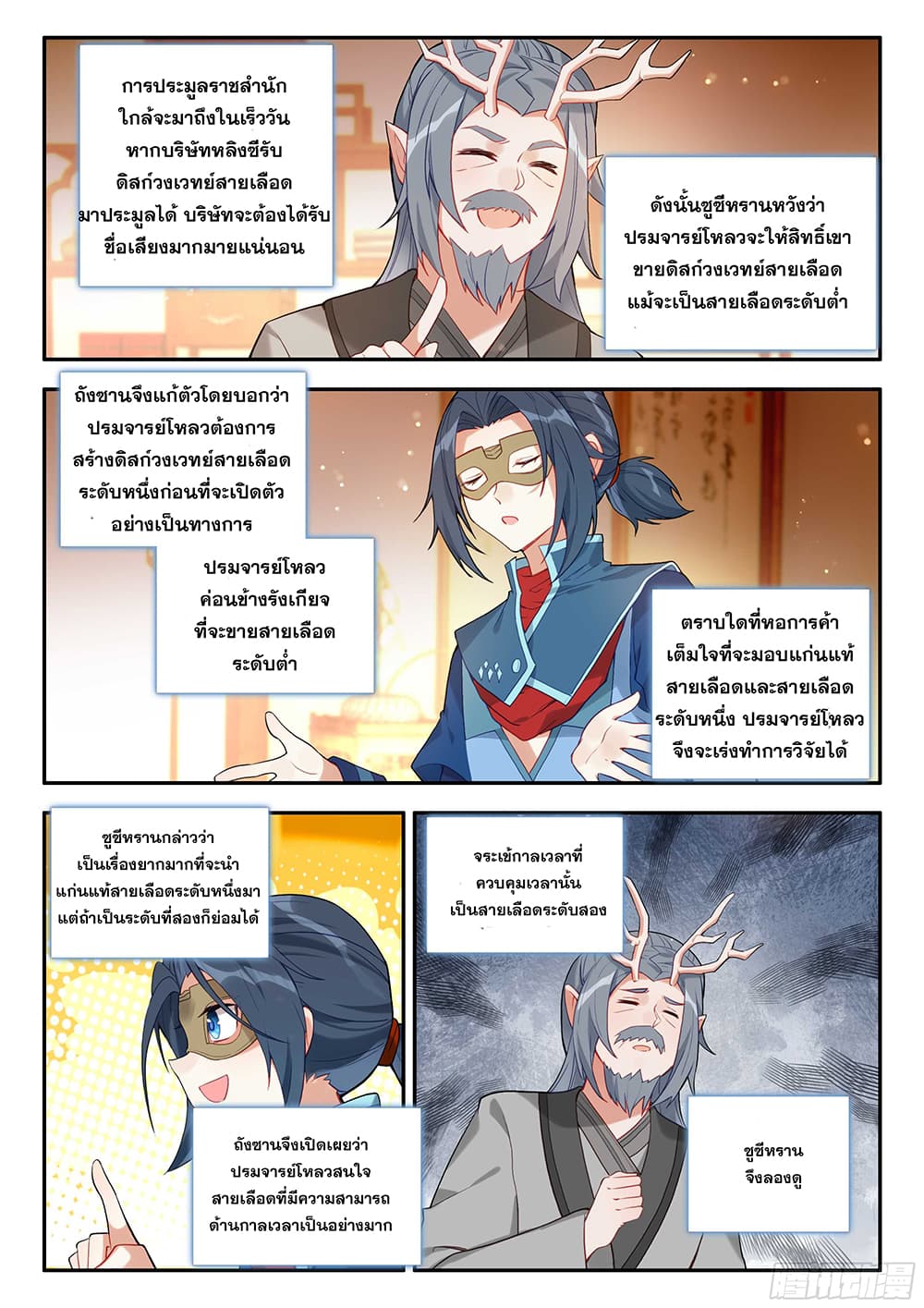 อ่านการ์ตูน Douluo Dalu 5 Rebirth of Tang San 159 ภาพที่ 7