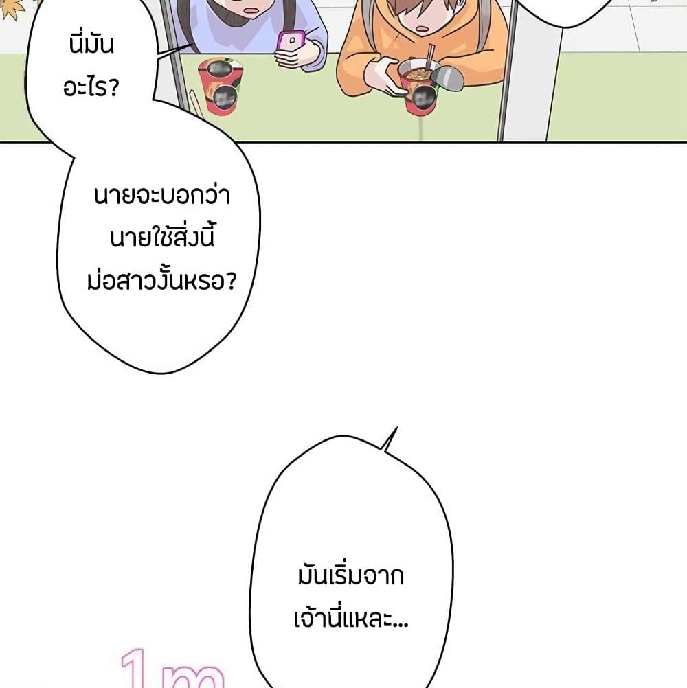 อ่านการ์ตูน Love Navigation 5 ภาพที่ 53