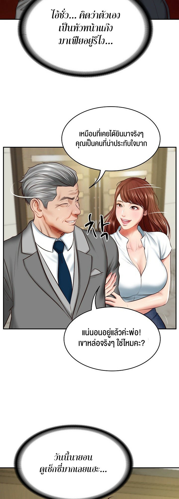 อ่านการ์ตูน The Billionaire’s Monster Cock Son-In-Law 12 ภาพที่ 23