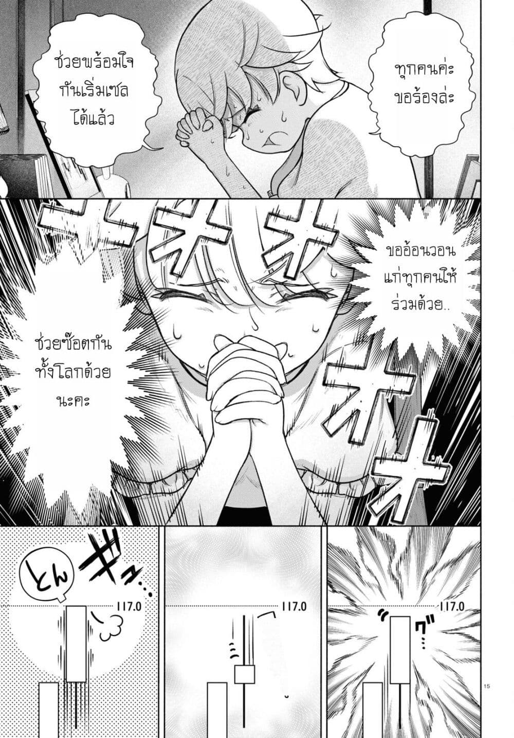 อ่านการ์ตูน FX Fighter Kurumi-chan 23 ภาพที่ 15
