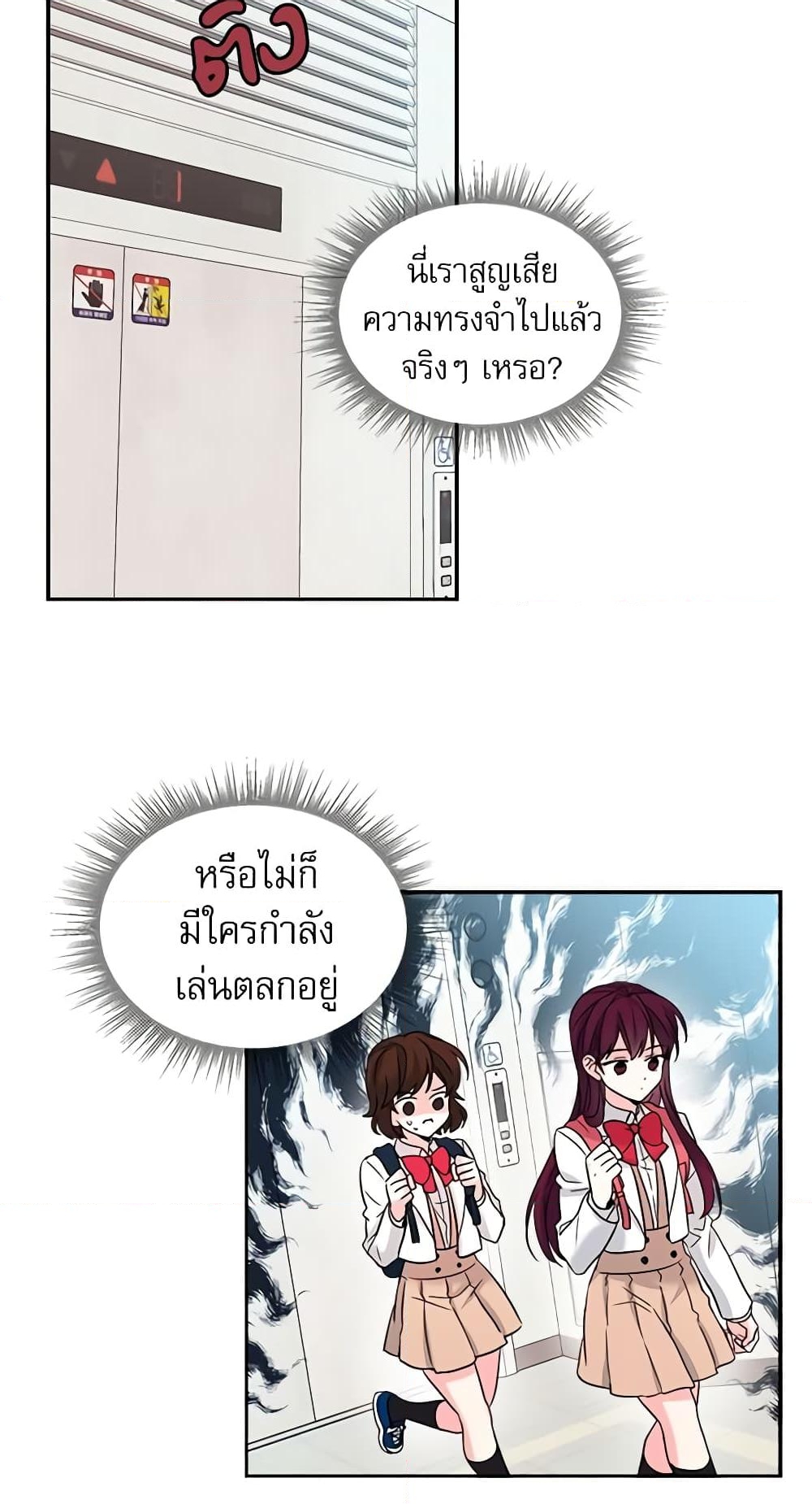 อ่านการ์ตูน My Life as an Internet Novel 1 ภาพที่ 8