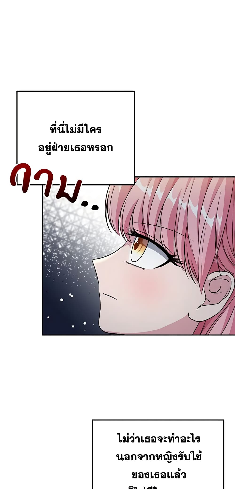 อ่านการ์ตูน The Villain’s Young Backer 6 ภาพที่ 30