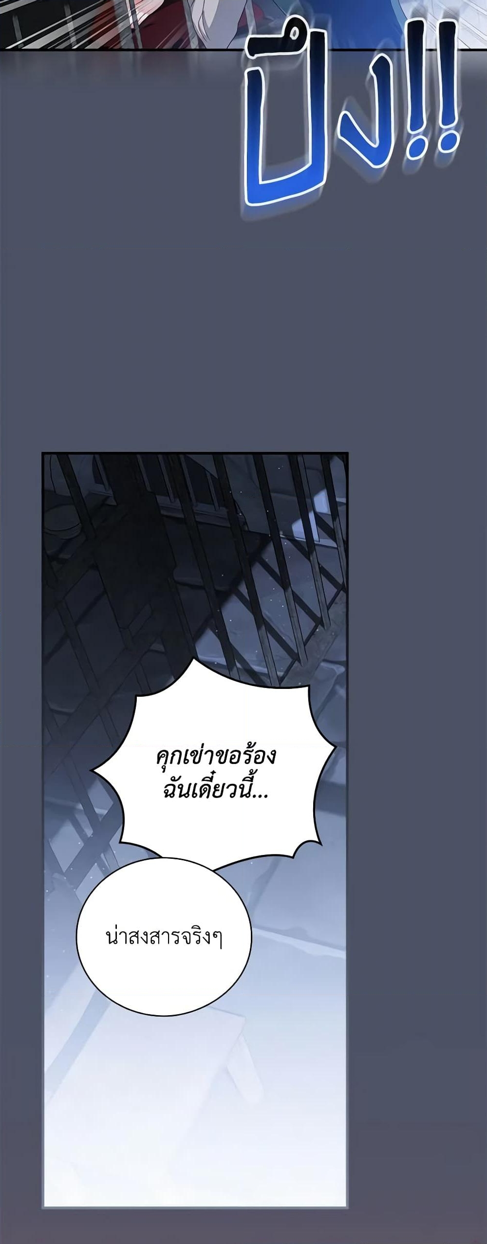 อ่านการ์ตูน I Raised Him Modestly, But He Came Back Obsessed With Me 17 ภาพที่ 8